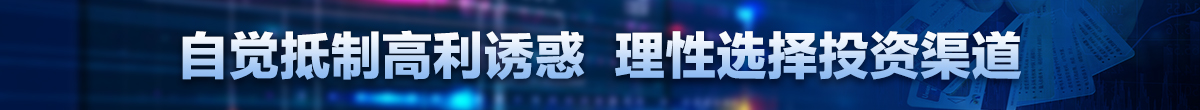 抵制非法集資